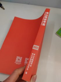 佛山陶瓷年鉴2022