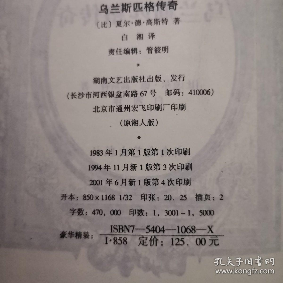 世界文学经典名著乌兰斯匹格传奇