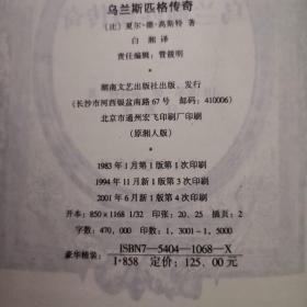 世界文学经典名著乌兰斯匹格传奇