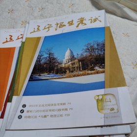 辽宁招生考试（2022一2023学年第4期）