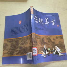 传统养生/阅读中华国粹