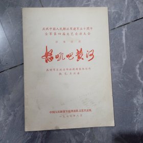 怒吼吧，黄河