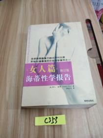 海蒂性学报告：女人篇