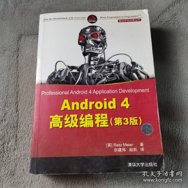 Android 4高级编程（第3版）