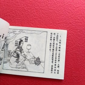连环画薛刚反唐之十二
