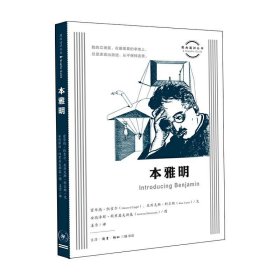 【正版新书】本雅明