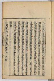《大乘起信论裂網疏》木刻线装一套6卷3册全/(明)藕益智旭/山口忠右衛門冨次/延宝8年(1680年,清康熙19年)