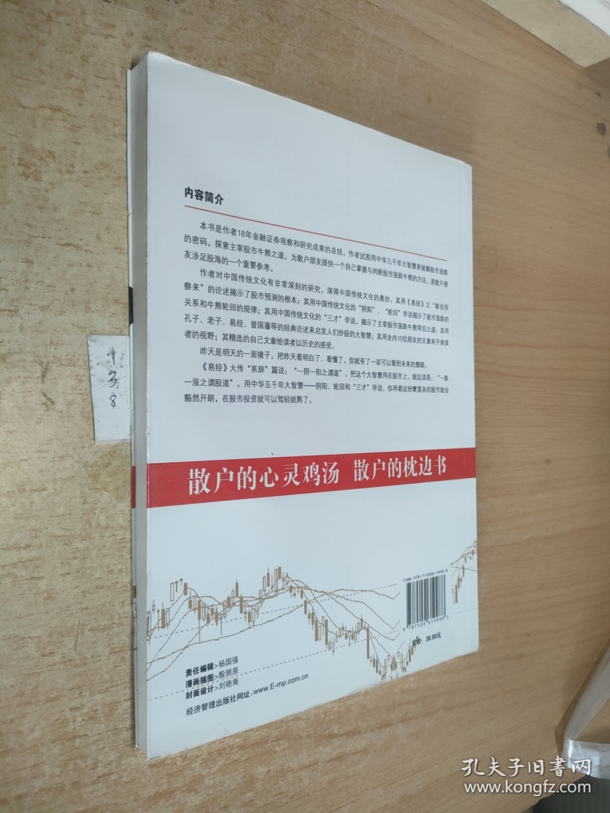 阴阳·轮回·牛熊：股市的中国之道