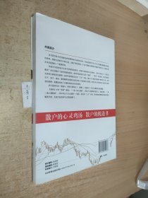 阴阳·轮回·牛熊：股市的中国之道