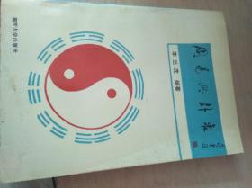 周易与卦象