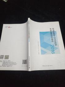 中国数据中心冷却技术年度发展研究报告（2016）