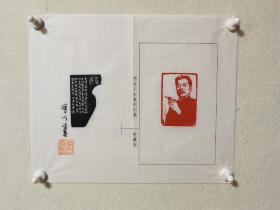 【保真】中国美术学院教授李以泰先生肖像印章《鲁迅》原拓片一张，李以泰先生签名、钤印。著名版画家李以泰先生用肖像印的形式再现了他的经典黑白木刻版画《马克思主义是最明快的哲学》。带合影。