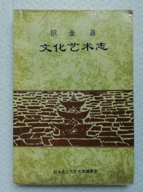 织金县文化艺术志 qs10