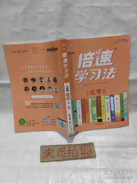 2020秋倍速学习法九年级化学—人教版（上）万向思维