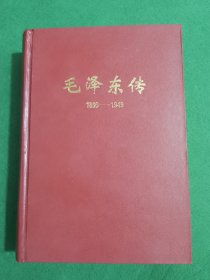 毛泽东传，1893