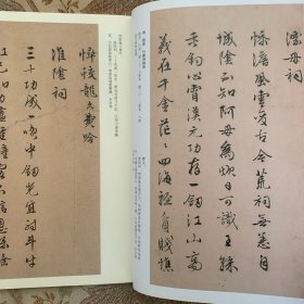 渤海藏真本翻刻本兰亭，馮铨快雪堂帖所刻领字從山本兰亭，黄绢墨蹟本领字從山兰亭，颖上本兰亭，游相兰亭壬之九（盧陵本），游相兰亭丙之四向氏刻高廟本，清阮元行书聯隶书聯跋语等书法丛刊2015年1期