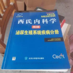 西氏内科学（第24版）：泌尿生殖系统疾病分册（英文影印版）