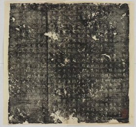 2590韦君妻王氏墓志。唐貞元六年。拓片尺寸41.95*39.43厘米。宣纸艺术微喷复制。