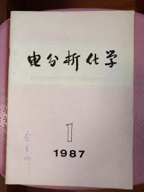 创刊号——电分析化学【在书房5号柜上6层】