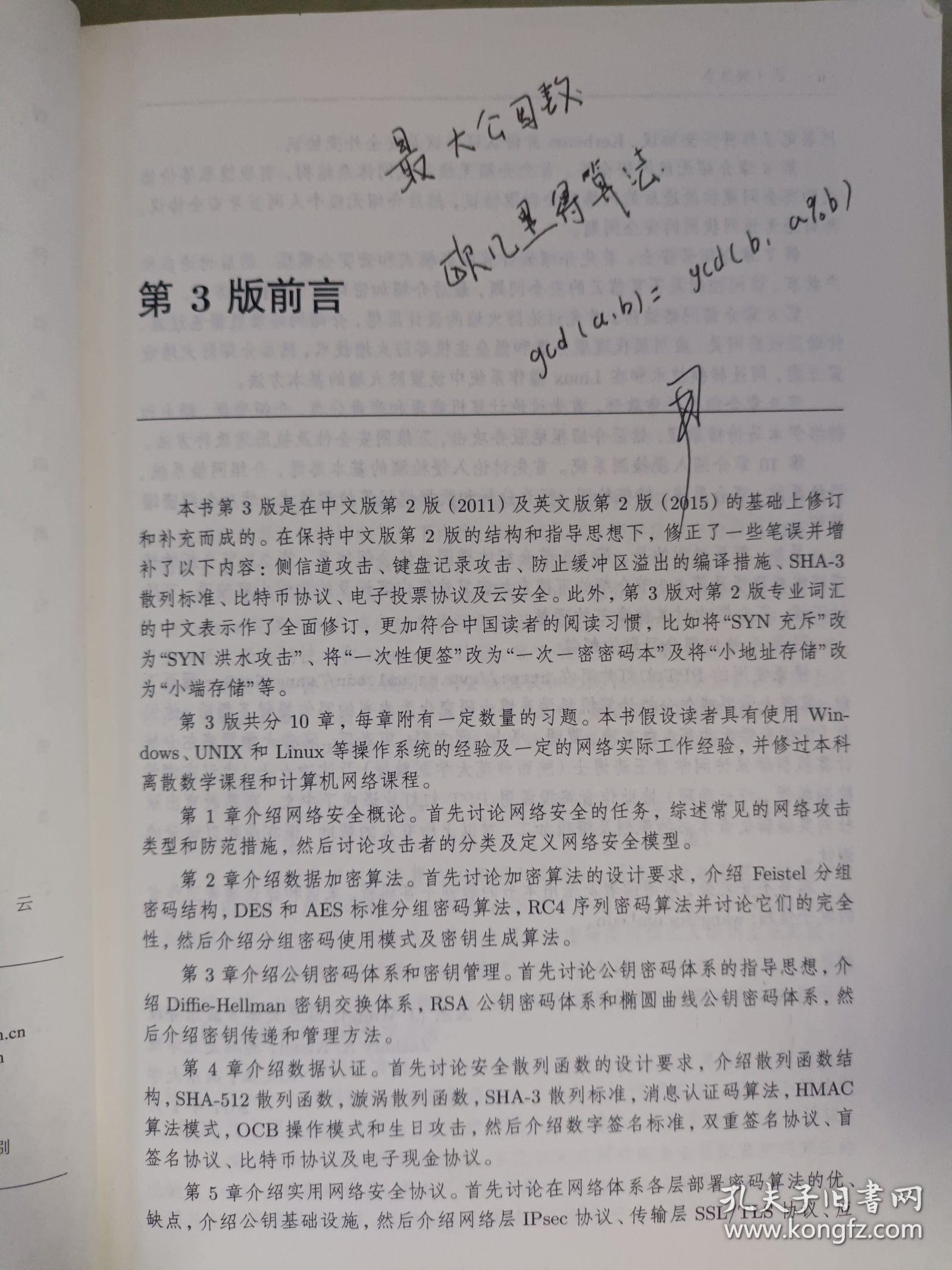 计算机网络安全的理论与实践（第3版）