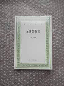 艺文丛刊：文待诏题跋