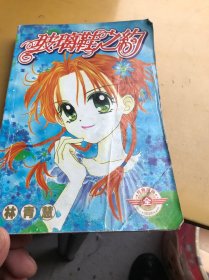 漫画：玻璃鞋之约（全一册）