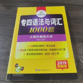 华研外语2016英语专四语法与词汇(新题型)