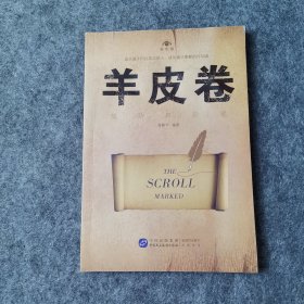 羊皮卷·成功启示录（智听版）有水印