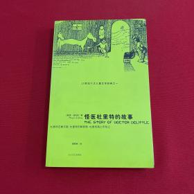 怪医杜里特的故事Ⅰ、Ⅱ、Ⅲ、Ⅳ 全套1-4本合售