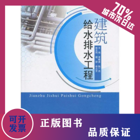 建筑給水排水工程 9787802276734