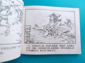 濡须之战(三国演义之二十九)(线装)