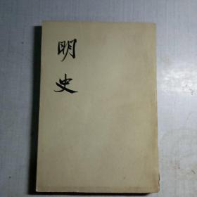 明史（第21册）