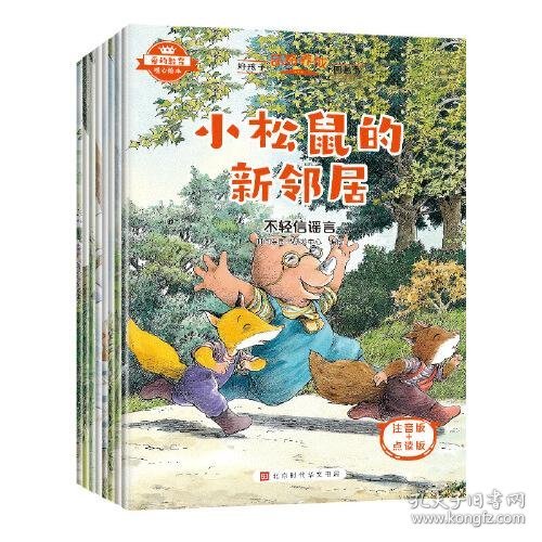 爱的教育暖心绘本，好孩子品格养成图画书》（全8册）