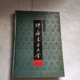 肿瘤良方大全