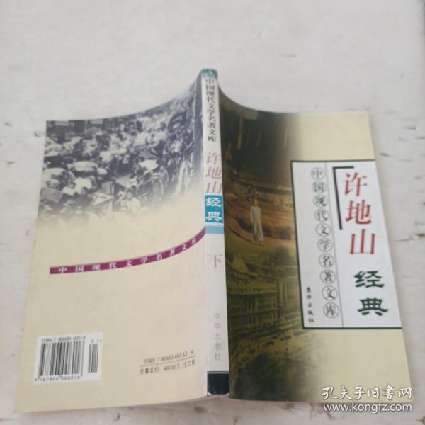 中国现代文学名著文库（全22卷）