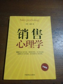 销售心理学沛霖·泓露  著中国商业出版社