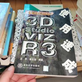 3D Studio VIZ R3使用速成