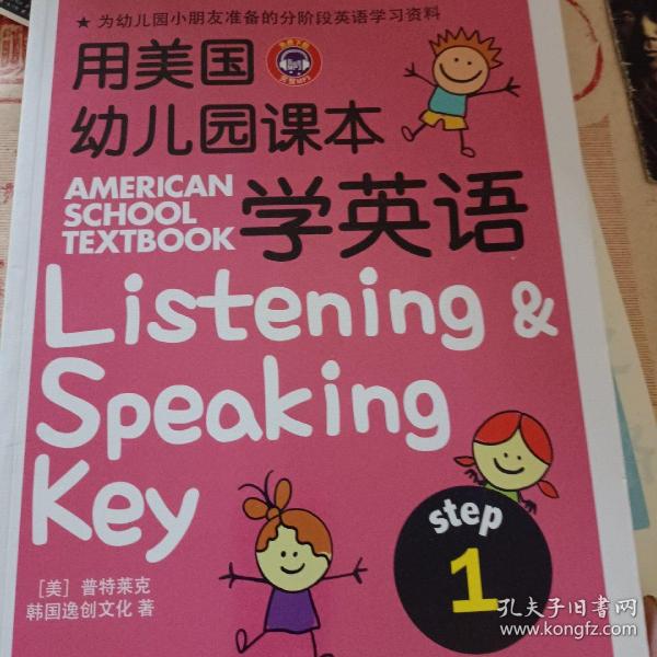 用美国幼儿园课本学英语 （STEP 1）