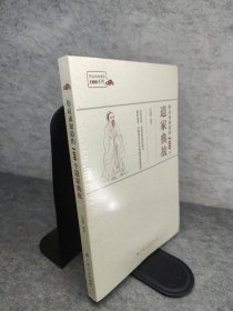 你应该知道的100个道家典故 新书有塑封