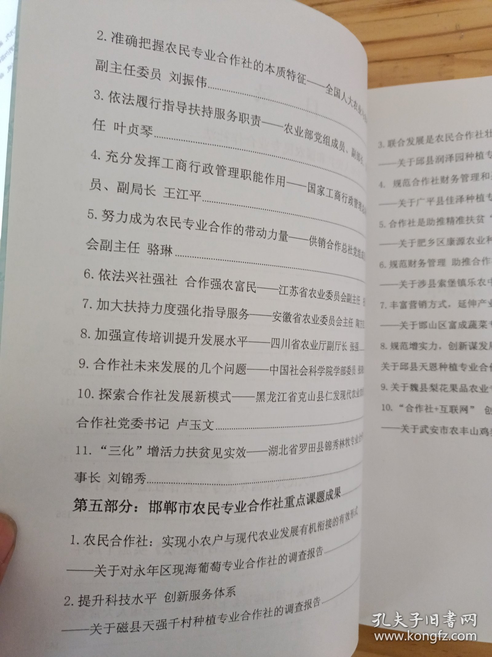 点击查看原图 新修订农民专业合作社法学习资料汇编