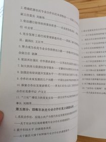 新修订农民专业合作社法学习资料汇编