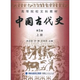 中国古代册.第5版