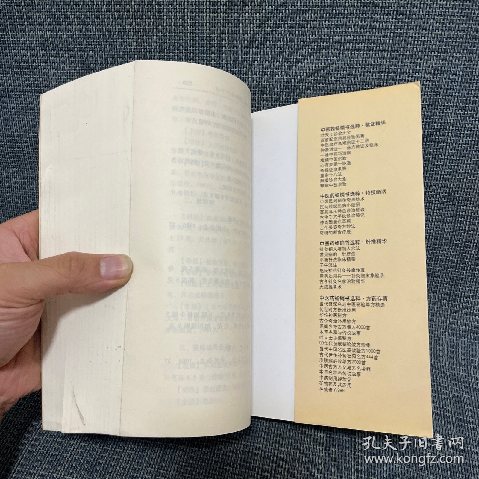 中医药畅销书选粹：当代中国名医高效验方1000首