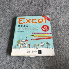 Excel效率手册：早做完,不加班