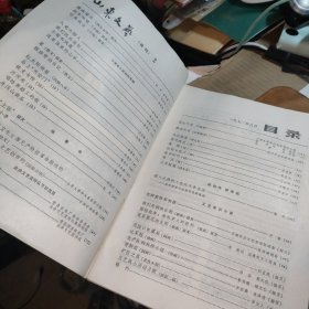 山东文艺（1972年试刊2）