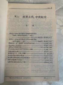 复印报刊资料 世界史 1985年第5期、1986年第1、2、3、4、6期 2006年第 1、2、3、4、5、6、7、8、9、11、12期 合售17期