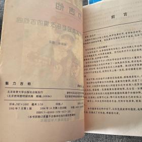 梦幻吉他—外国抒情音乐改编的吉他曲、魅力吉他—现代优美轻音乐改编的吉他曲【2本合售】