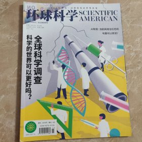 环球科学 2018年11月 总第155期