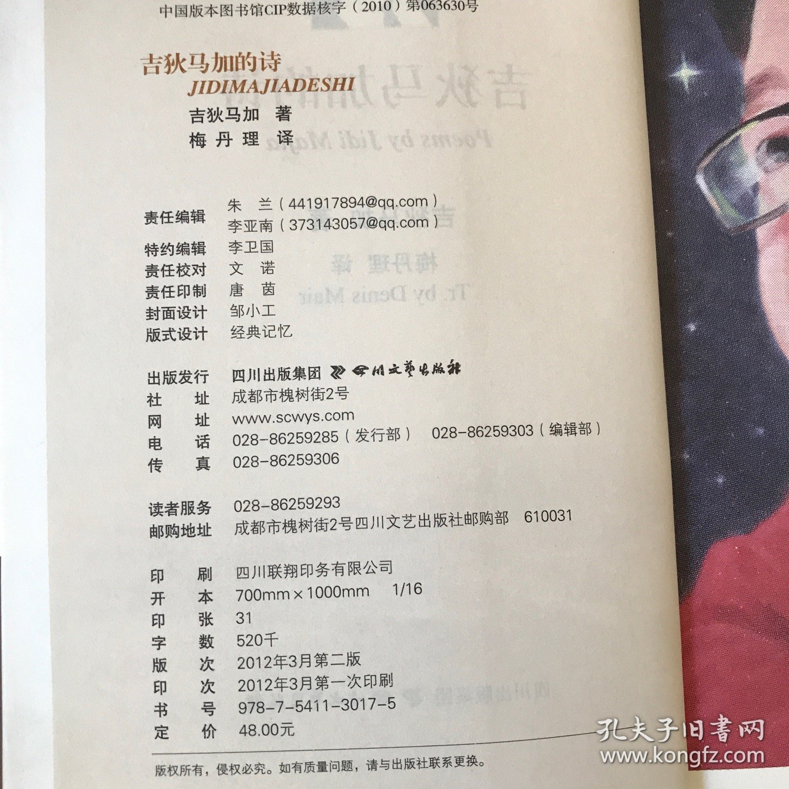 点击查看原图 吉狄马加的诗