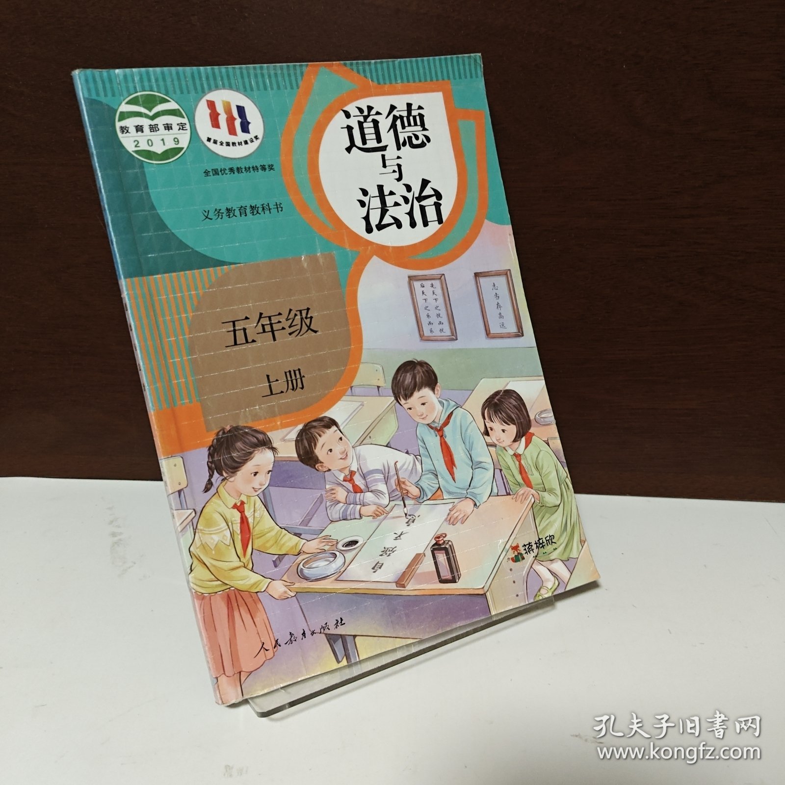 道德与法制 5年级 上册